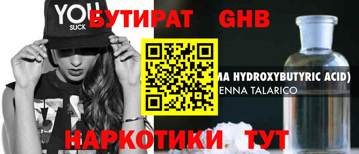 Бутират буратино Кизляр