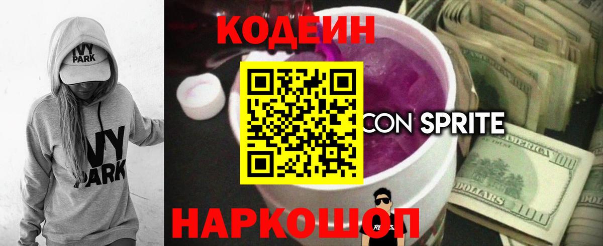 Кизляр  Кодеин напиток Lean (лин)  сколько стоит  Вход с VPN 