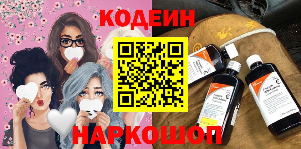 Кодеиновый сироп Lean напиток Lean (лин) Кизляр